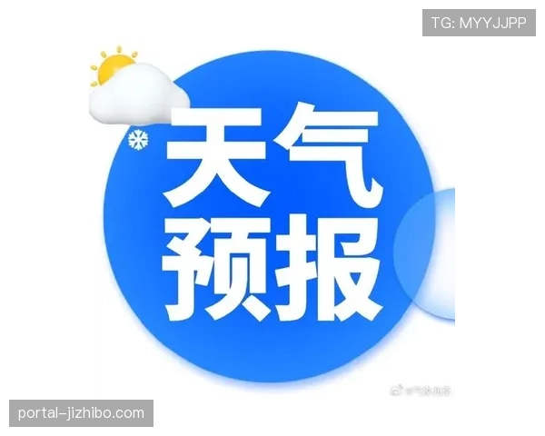 天气预报：周末都灵雨战，湿滑场地或影响双方地面渗透与突破成功率