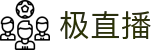 ​​极直播(中国)官网-足球篮球赛事在线直播平台​​